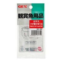 GX‐46 ガラスフタ受け W10 2個 GEX ジェックス(2個)