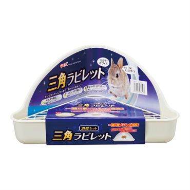 三角ラビレット 消臭セット ミルキーホワイト 1セット GEX ジェックス