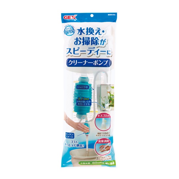 おそうじラクラク クリーナーポンプ 小型水槽～60cm水槽向け 1個 GEX ジェックス(1個)