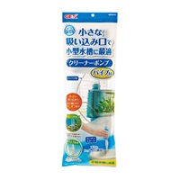 おそうじラクラク クリーナーポンプ パイプ付 小型水槽向け 1個 ジェックス(クリーナーポンプパイプ付)