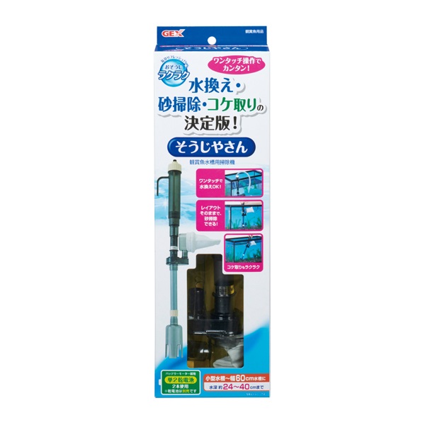おそうじラクラク そうじやさん 小型～60cm水槽向け 1個 GEX