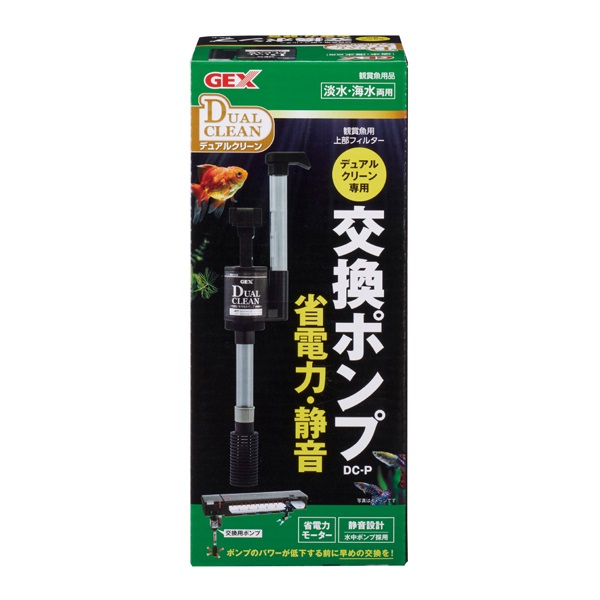 デュアルクリーン専用交換ポンプ DC‐P GEX ジェックス(DC‐P)