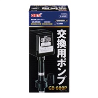 交換用ポンプ GB‐600P GEX ジェックス(GB‐600P)