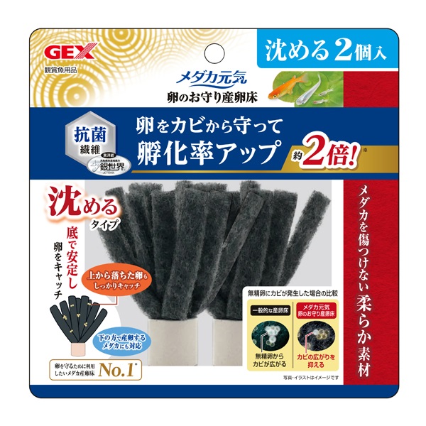 メダカ元気 卵のお守り産卵床沈める 卵のカビ発生防止 特殊繊維 2個入