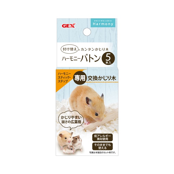 ハーモニー バトン 5本 Harmony ジェックス(5本)
