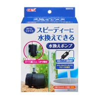 おそうじラクラク 水換えポンプ 1個 GEX ジェックス(1個)