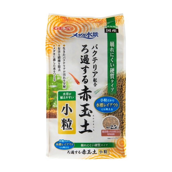 メダカ水景 ろ過する赤玉土 小粒 2.5L ジェックス | イオン