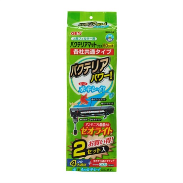 上部フィルター用 バクテリアマットプラス 2セット GEX ジェックス