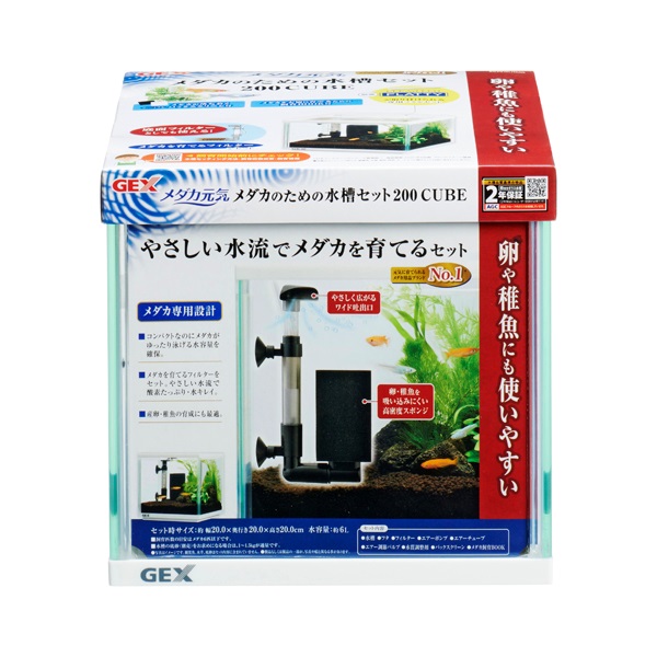 メダカ元気 メダカのための水槽セット 200CUBE 1セット ジェックス