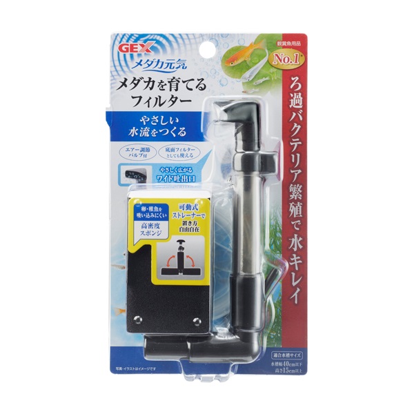 メダカ元気 メダカを育てるフィルター 1セット ジェックス(1セット)