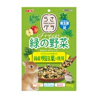 うさグラ 緑の野菜 150g GEX ジェックス(150g)