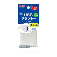 USBアダプター G‐3.6A・3ポート 1個 GEX ジェックス(1個)