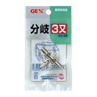 GX‐32 分岐3又 1個 GEX ジェックス(1個)