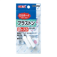 GX‐35 プラストン 白 2個入 GEX ジェックス(2個入)