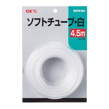 GX‐72 ソフトチューブ 白 4.5m GEX ジェックス