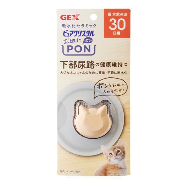 ピュアクリスタル お皿にPON 猫用 30日 猫用30日 GEX | イオンスタイル