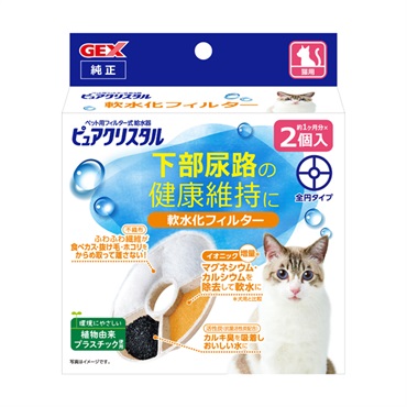 ピュアクリスタル 軟水化フィルター 全円 猫用 2個入 ジェックス
