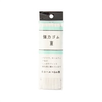 強力ゴム(SEF05‐15/8コール6m)