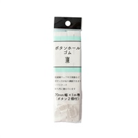ボタンホールゴム20mm 白 1m | イオンスタイルオンライン 衣料品 