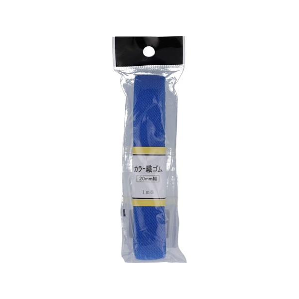 カラーゴム20mm | イオンスタイルオンライン 衣料品・暮らしの品を