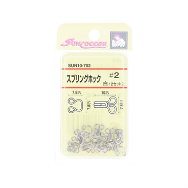 スプリングホック 白 12組(SUN10‐702/No2)