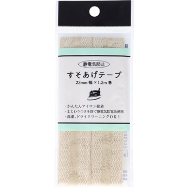 静電防止　すそあげテープ 　２３ｍｍ幅(ベージュ)