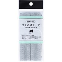 静電防止　すそあげテープ 　２３ｍｍ幅(薄グレー)
