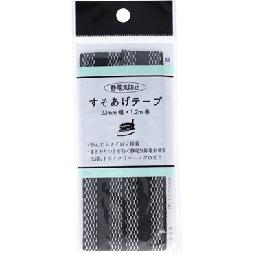 静電防止　すそあげテープ 　２３ｍｍ幅(黒)