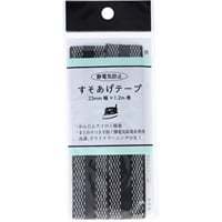 静電防止　すそあげテープ 　２３ｍｍ幅(黒)