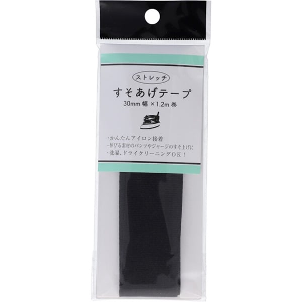 ストレッチ　すそあげテープ　黒　３０ｍｍ幅(黒)