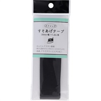 ストレッチ　すそあげテープ　黒　３０ｍｍ幅(黒)