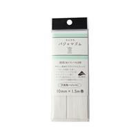 ライクラパジャマゴム 1.5m巻(SEF05‐58/10mm)