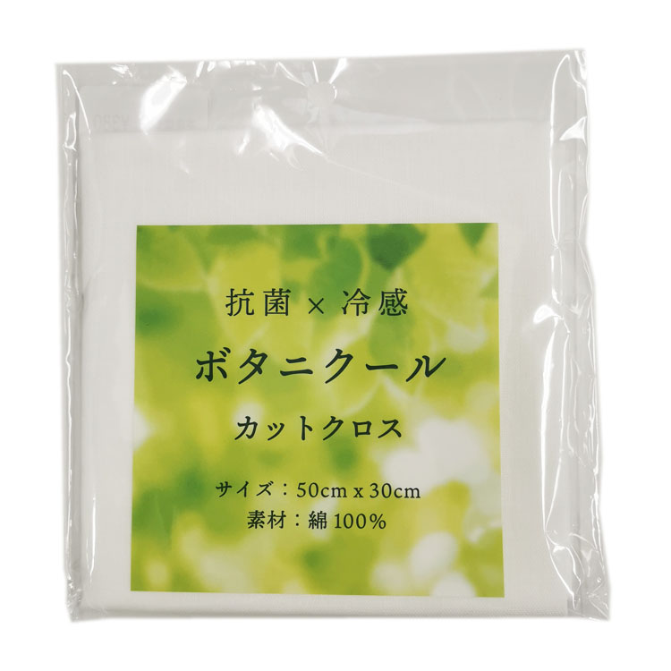 ボタニクール抗菌・冷感加工Wガーゼ無地カットクロス | イオン