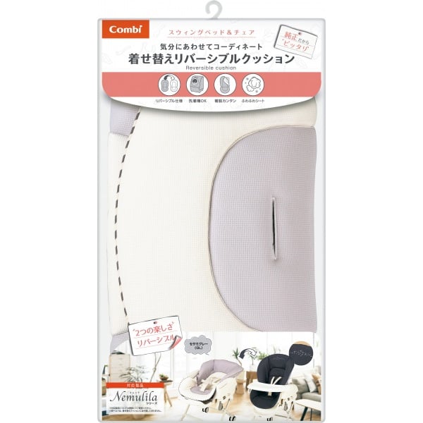 コンビ 着せ替えリバーシブルクッションセサミグレー | イオンスタイル