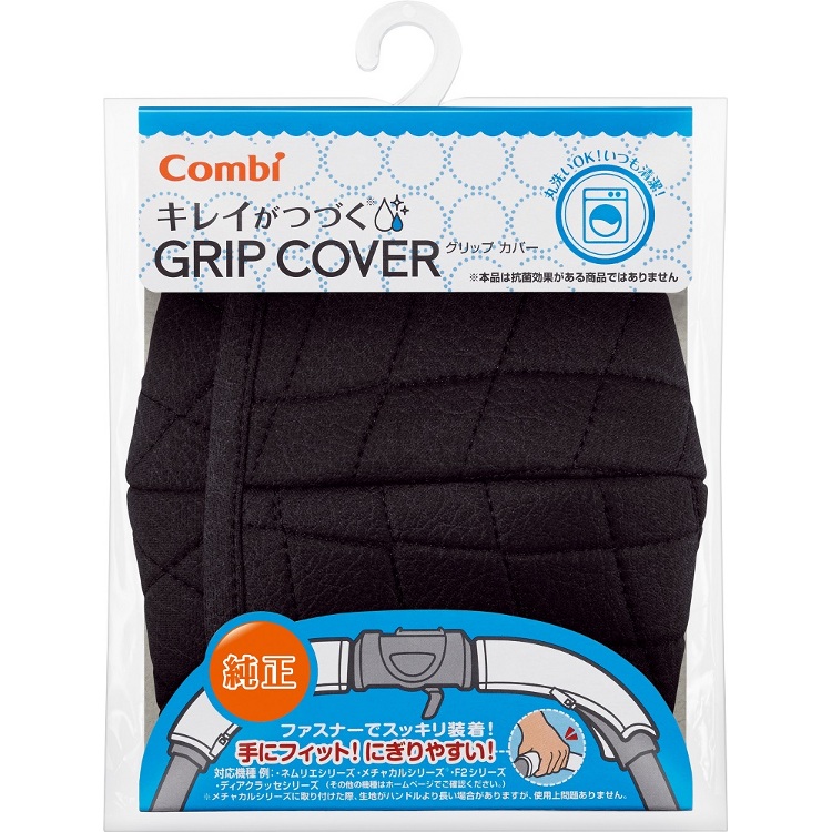 combi コンビ キレイがつづく！グリップカバー  キルトブラック(4972990166874)