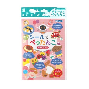 シールでぺったんこ おみせやさん