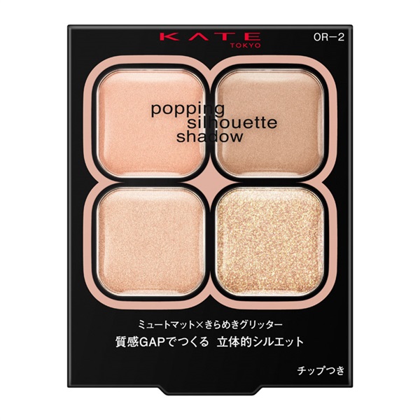 KATE ケイト ポッピングシルエットシャドウ 7種セット 楽天市場】KATE ケイト ポッピングシルエットシャドウ [7種類から