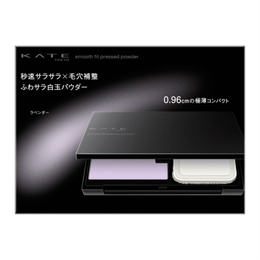 KATE(ケイト) スムースフィットプレストパウダー カネボウ(ラベンダー)