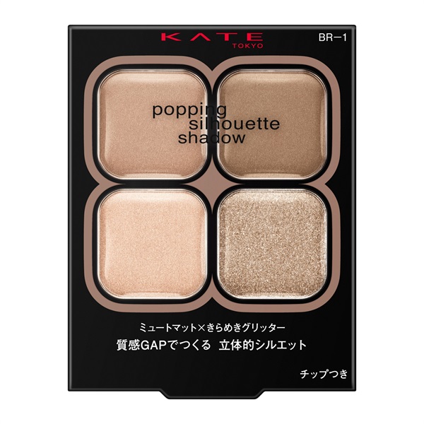 KATE(ケイト)  ポッピングシルエットシャドウ(ＢＲ１)