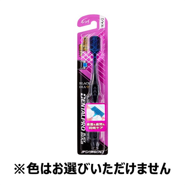 ブラックダイヤプラス歯間ケア(ふつう1本)