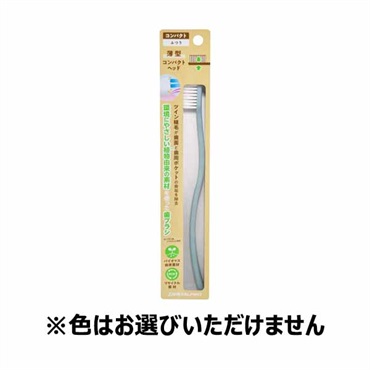 環境にやさしい素材を使った歯ブラシ コンパクト ふつう 1本 デンタルプロ