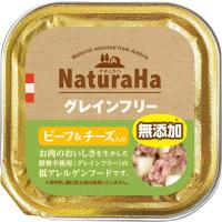 ナチュラハ グレインフリー ビーフ&チーズ入り 100g ナチュラハ NaturaHa マルカン(100g)