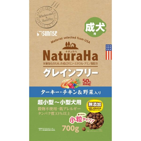 ナチュラハ グレインフリー 小粒 700g ナチュラハ NaturaHa サンライズ