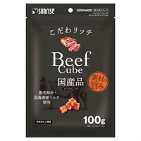 こだわリッチ ビーフキューブ 100g サンライズ sunrise マルカン(キューブ)