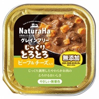 ナチュラハ グレインフリー じっくりとろとろビーフ 100g ナチュラハ NaturaHa マルカン(ビーフ&チーズ入り)