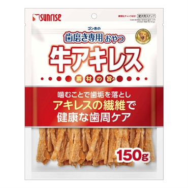 ゴン太の歯磨き専用おやつ 牛アキレス 150g サンライズ SUNRISE マルカン