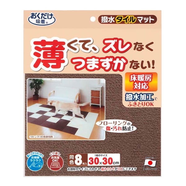 おくだけ吸着 撥水タイルマット ブラウン 8枚入 サンコー | イオン