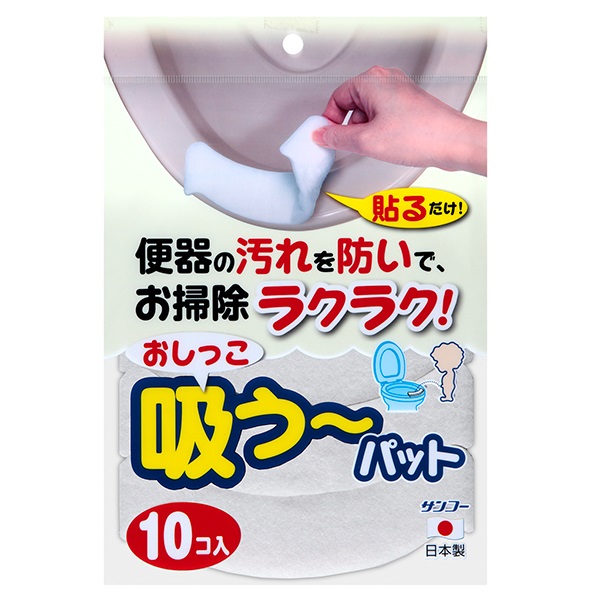 サンコー おしっこ吸う〜パット 10個入 トイレ 防汚 予防 男性