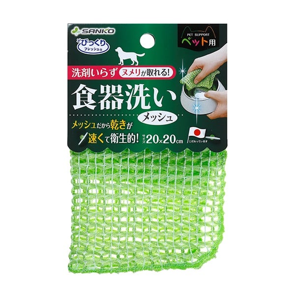 ペット用食器洗い メッシュ グリーン サンコー(グリーン)