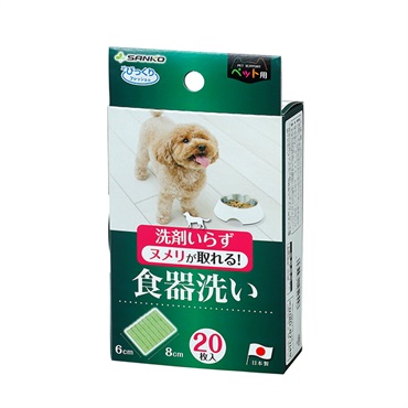 ペット用食器洗い グリーン 20枚 サンコー